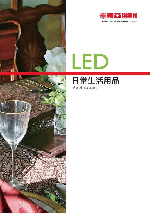 LED應用商品產品DM