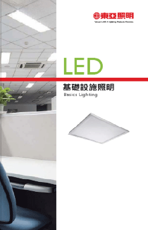 LED基礎照明產品DM