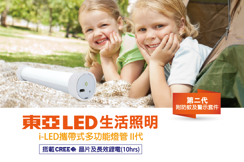 LED多功能燈管II